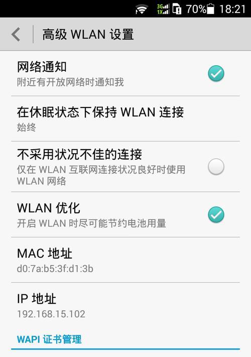 华为手机WiFi连接教程（使用华为手机扫描并连接WiFi网络）