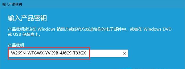 如何获取Windows10激活密钥（简单便捷获取合法的Windows10激活密钥）