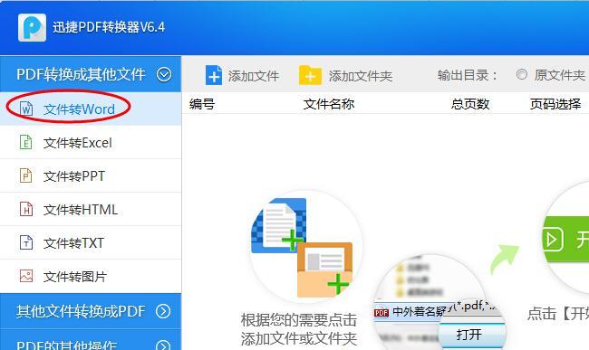 如何将文件扫描并转换为PDF格式（简便快捷地将纸质文件转换为电子文档的方法）