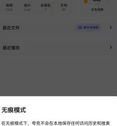 无痕浏览的设置与取消方法（保护个人隐私）