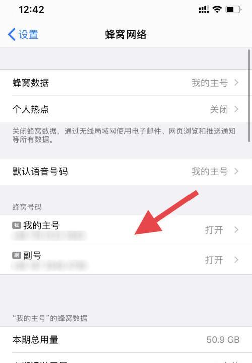 如何通过iPhone传输数据到新iPhone（快速、便捷地完成数据迁移）