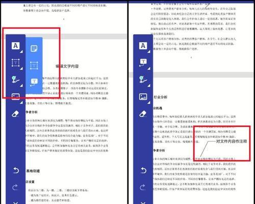 电脑中的PDF编辑（利用电脑软件实现PDF编辑）