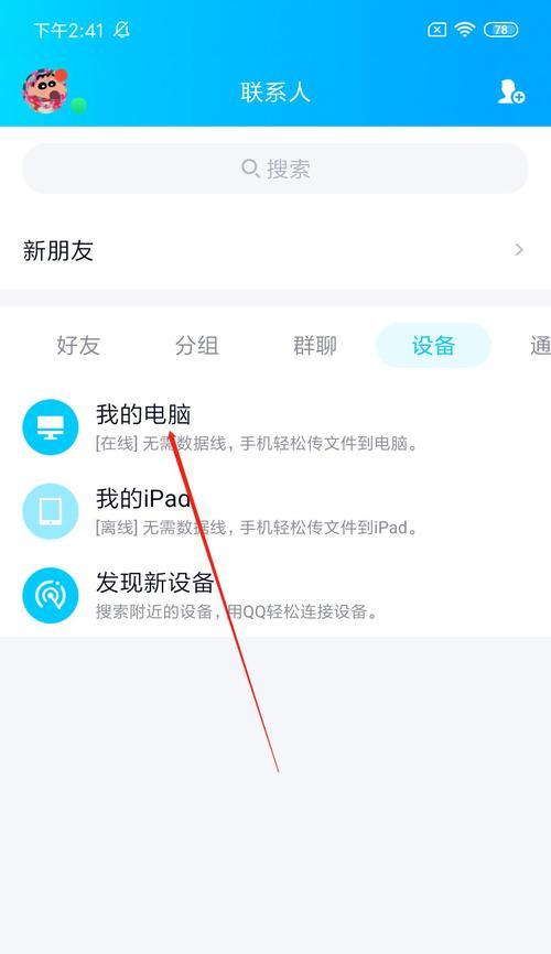 笔记本下载软件使用指南（轻松畅享软件下载）