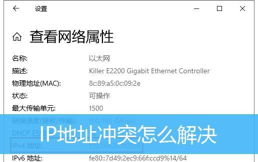 解决网络无法连接的IP冲突问题（排查与解决IP冲突导致的网络连接问题）
