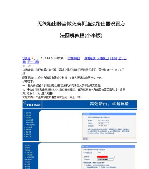 将路由器作为交换机使用的设置方法（简单配置和步骤让您的路由器发挥交换机功能）