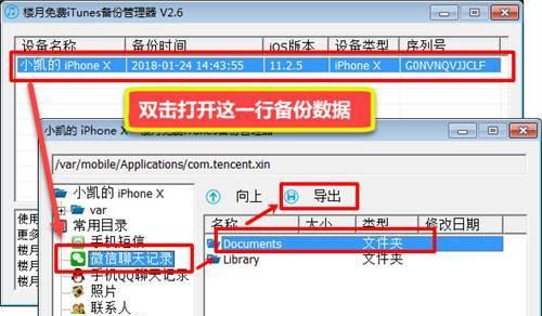 如何将微信聊天记录导入新手机（简单步骤教你迁移微信聊天记录至新设备）