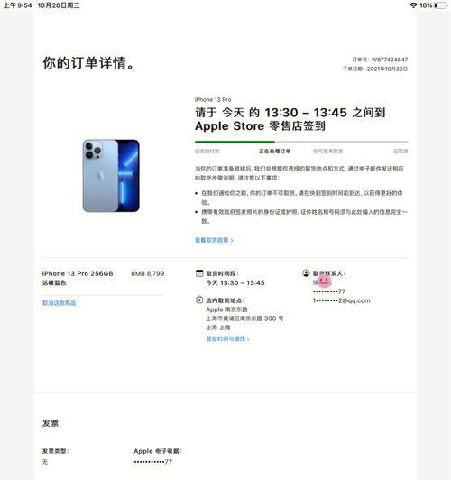 iPhone13价格官网报价揭秘（深度解读iPhone13价格）