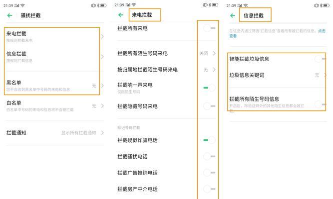 如何查看oppo手机的黑名单电话（轻松了解如何访问oppo手机上的黑名单电话信息）