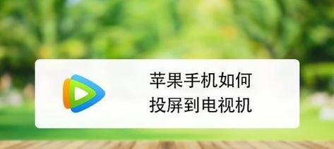 华为手机无线投屏教程（实现电视影音无线传输）