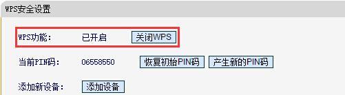 路由器WPS按钮的位置及使用方法（如何找到路由器上的WPS按钮并正确使用）