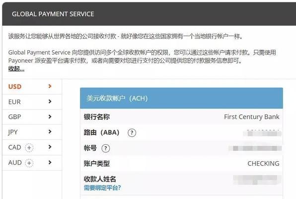 中国如何使用PayPal进行跨境支付（探索中国消费者和企业在国际支付领域的变革）