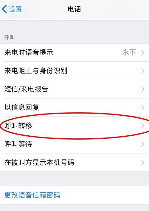 手机呼叫转移的操作方法及注意事项（教你如何将手机呼叫转移到另一台手机号）