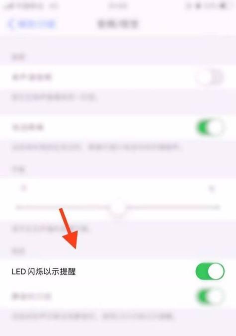 如何在苹果手机上开启来电闪光灯功能（简单步骤帮你开启苹果手机的来电闪光灯功能）