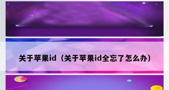 揭开以捡的苹果11强制解除id锁的秘密（苹果11解锁方法分享）