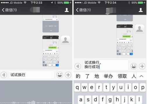 如何在iPhone上进行换行输入（掌握iPhone上的换行输入技巧）