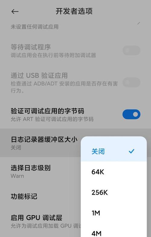 小米10开发者选项关闭指南（关闭小米10的开发者选项以提升手机性能和安全）