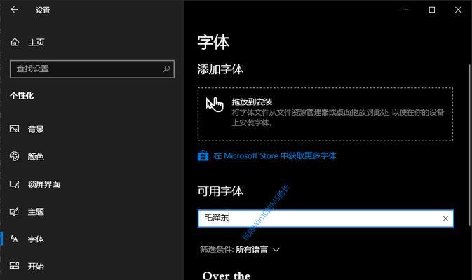 通过更换全局字体为主题，个性化你的Windows10（让你的操作系统与众不同）