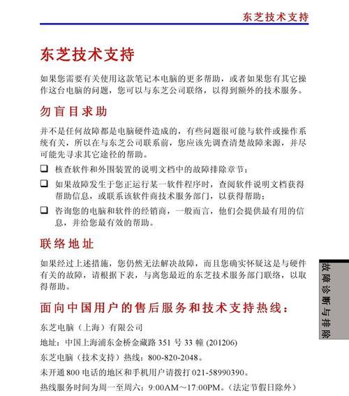 东芝206复印机代码的功能与应用（探索东芝206复印机代码的关键特性及优势）