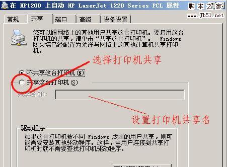 打印机共享不了怎么办？打印机共享设置方法是什么？