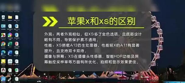 苹果手机XS和XR有什么区别？XS和XR哪个更好？