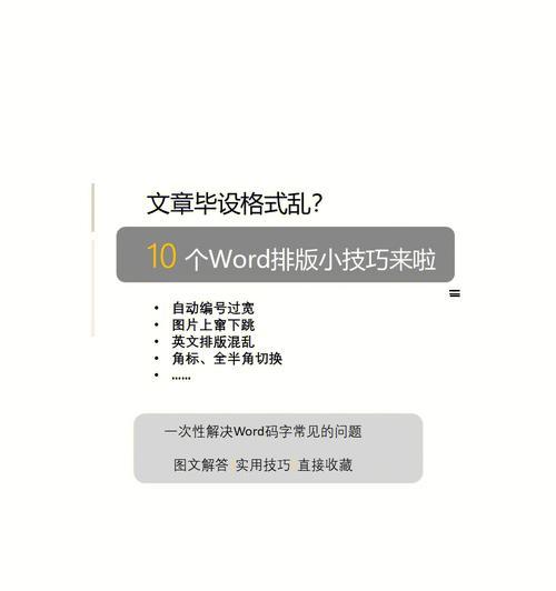 文档格式调整排版的技巧有哪些？word论文排版的详细教程是什么？