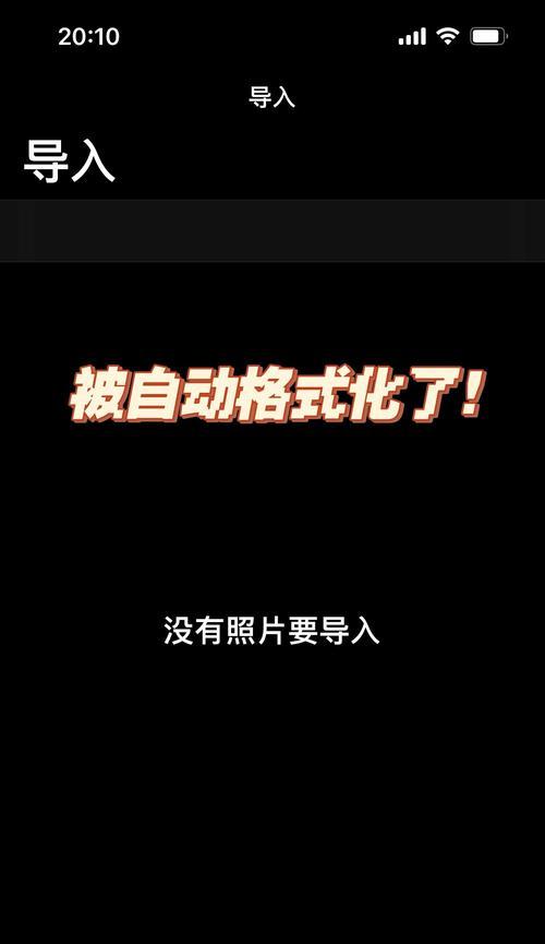 手机格式化后数据还能恢复吗？恢复方法有哪些？