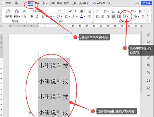 WPS表格文字行距如何调整？表格内容行间距调整方法是什么？