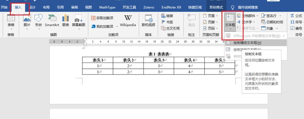 在WPS和Word文档中如何设置页码？