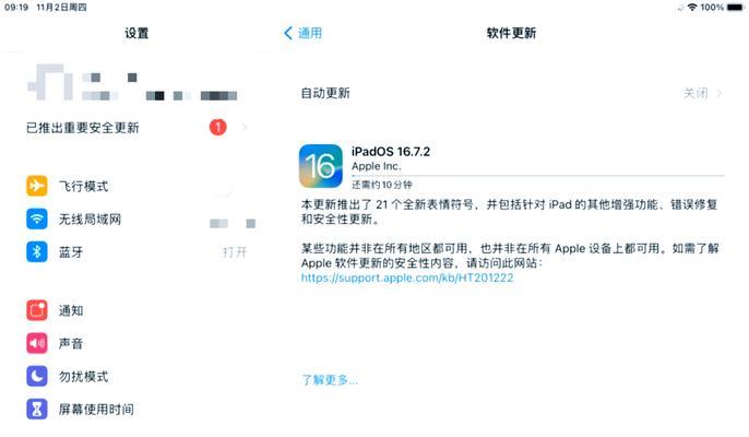 iPad系统更新的详细步骤是什么？更新时需要注意哪些事项？