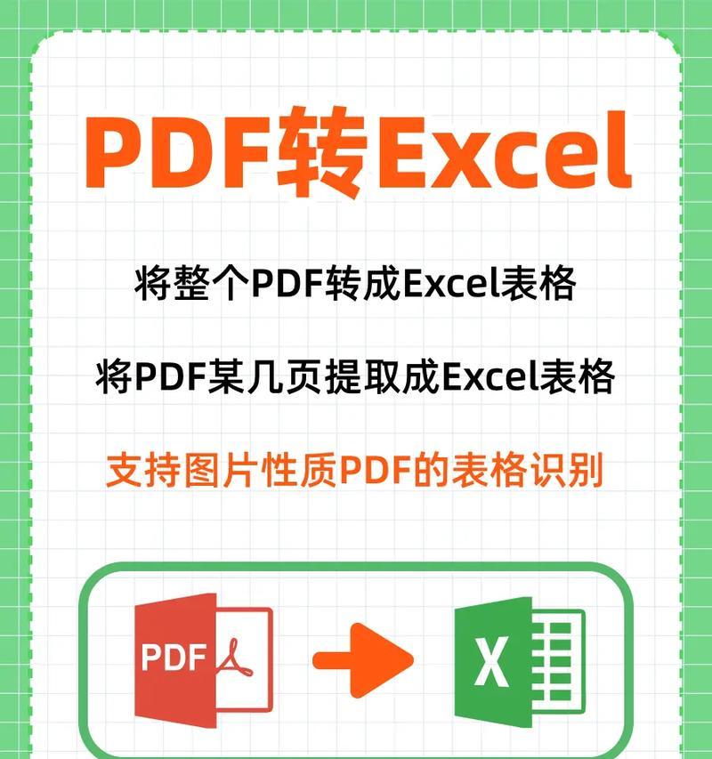 如何将Excel横向表格输出为竖的PDF？