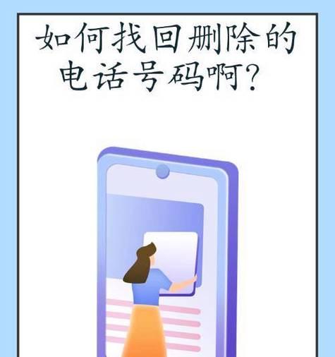 手机联系人丢失了怎么办？如何恢复丢失的联系人？