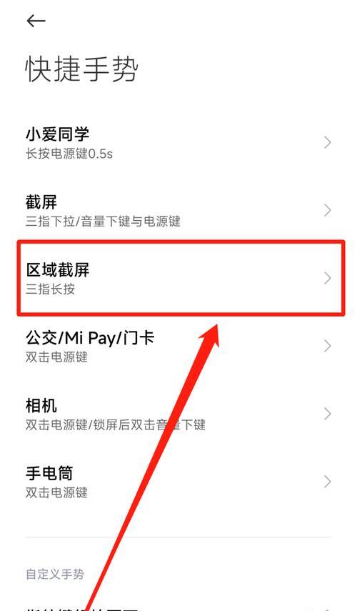 红米手机截屏怎么操作？截屏后如何快速分享？