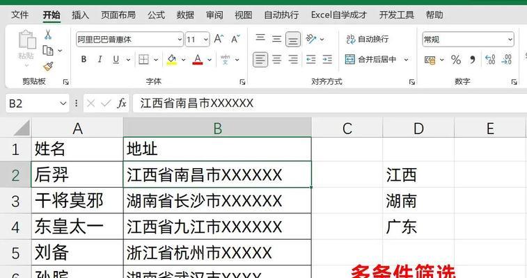 Excel高级筛选的详细教程是什么？