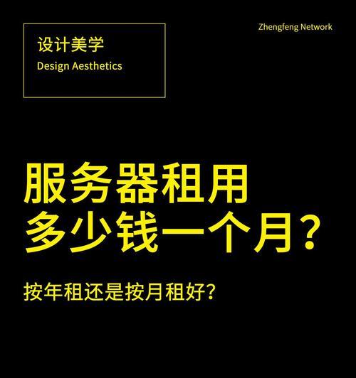 月度服务器租赁费用如何计算？选择合适的供应商有哪些技巧？