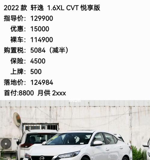 轩逸2022款悦享版14代落地价是多少？购买时需要注意什么？