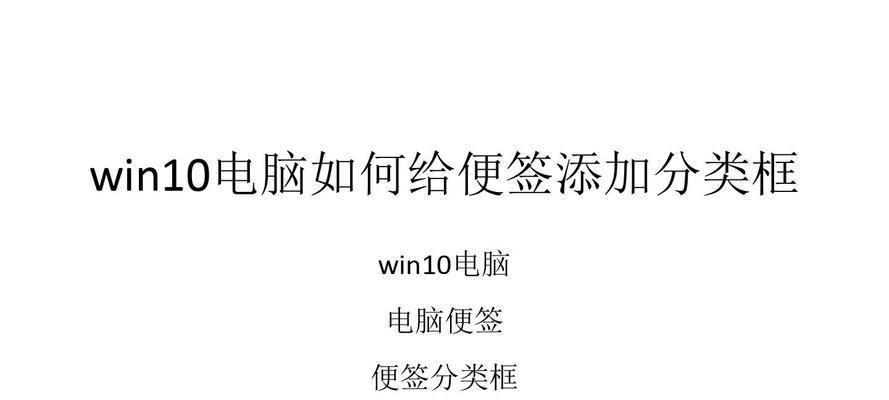 win10便签如何放在桌面？win10怎么添加便签到桌面？