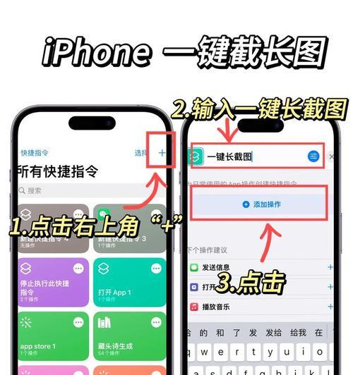 iPhone截图设置有哪些技巧？长截图快捷指令如何使用？