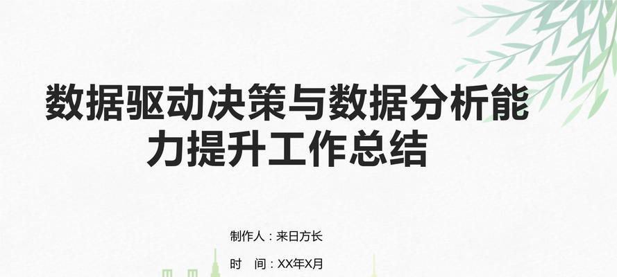 如何使用数据驱动网站测试？如何通过分析和见解提升决策？