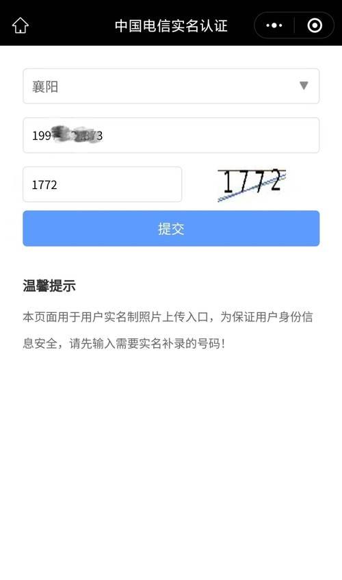 手机号实名认证流程是什么？如何操作？