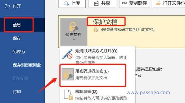 文档密码保护如何设置？有哪些安全措施？