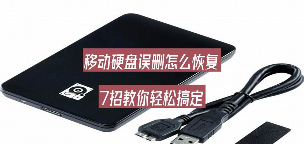 移动硬盘不见了如何找回？查找不到硬盘的解决方法