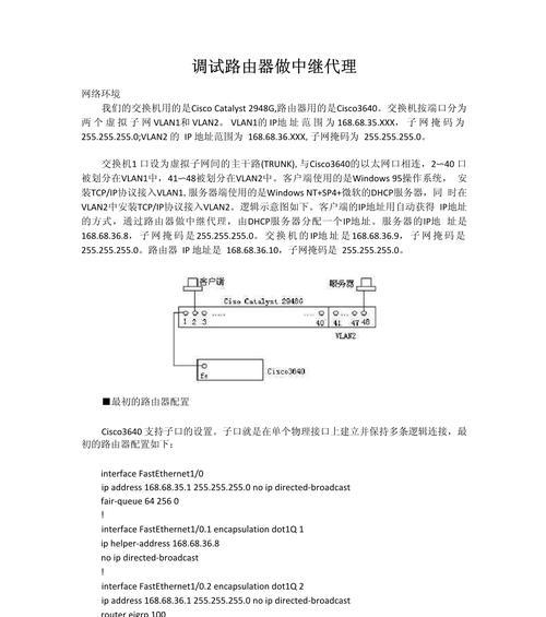 联想路由器中继设置方法是什么？如何确保连接稳定？