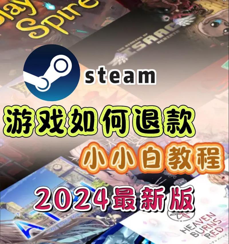 Steam游戏退款政策是怎样的？多久内可以退款？