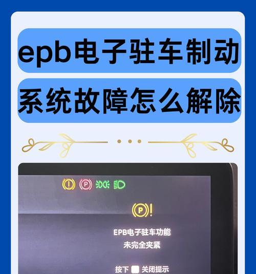 epb电子驻车是什么意思？它的工作原理是什么？