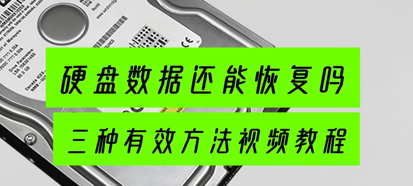 硬盘目录丢失如何恢复？恢复出厂设置后数据还能找回吗？