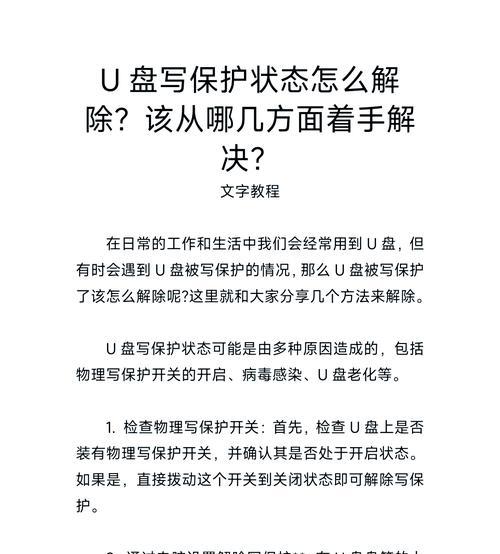 如何去除u盘写保护？七种方法详解有效吗？