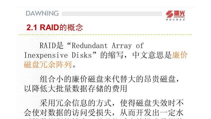 raid5的工作原理是什么？简述raid5的基本原理？