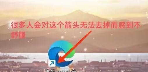 怎么去除快捷方式的小箭头？去除快捷方式小箭头的方法是什么？