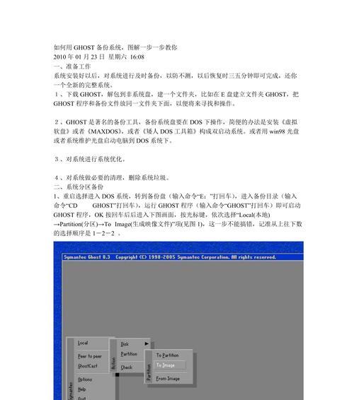 Ghost备份和还原系统的详细步骤是什么？图解教程能否简化操作？