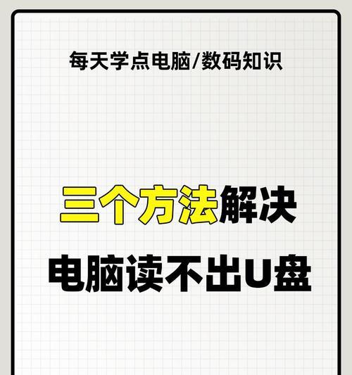 u盘在电脑上读不出来怎么解决？